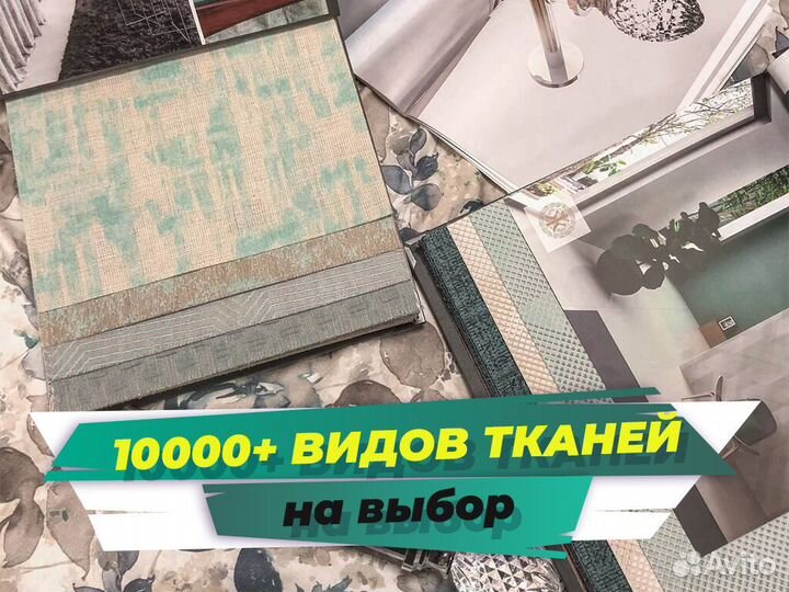 Римские шторы