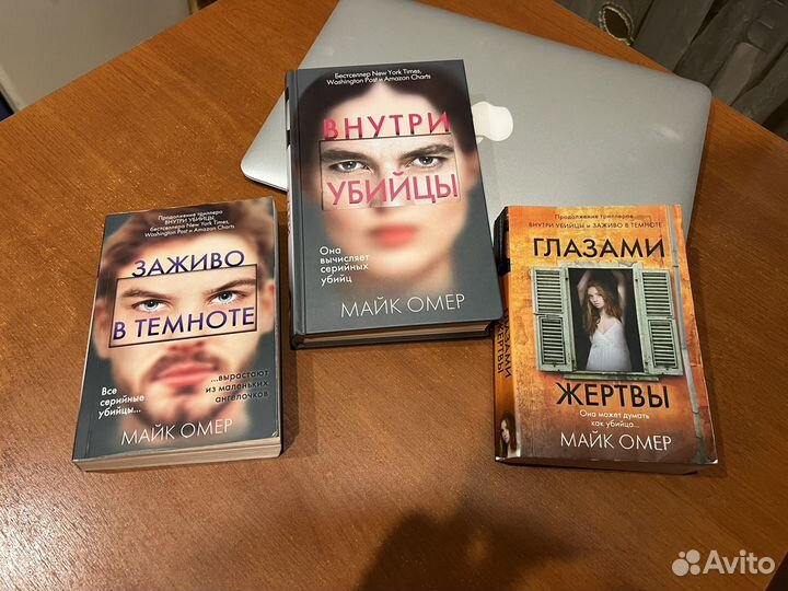 Слушать книгу майка омера