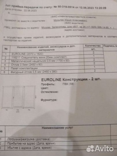 Стеклопакет