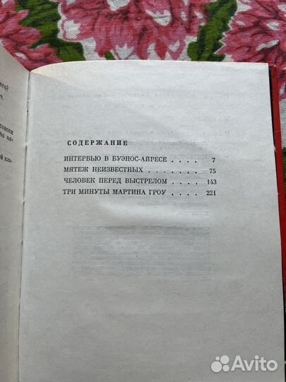 Интервью в Буэнос-Айресе 1980 Генрих Боровик