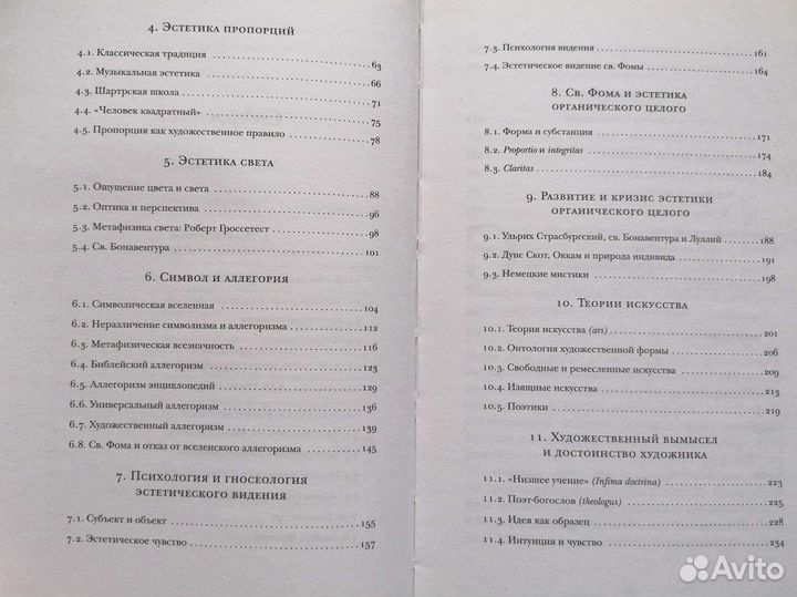 Эко Исскусство и красота в средневековой эстетике