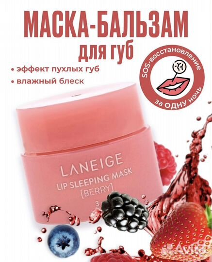 Laneige Бальзам для губ
