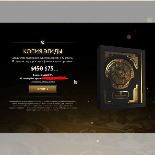 Скидка 50% на аегис/эгиду 2026