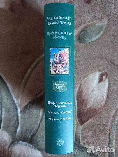 Андрей Белянин, Галина чёрная