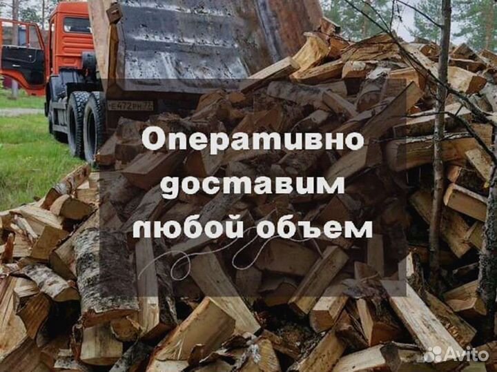 Дрова. Колотые