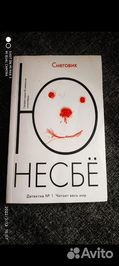 Снеговик Несбе Ю