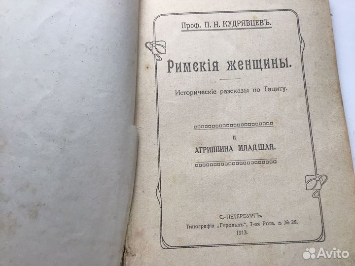 Дореволюционная книги, два тома