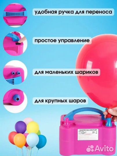 Насос для воздушных шаров (аренда)