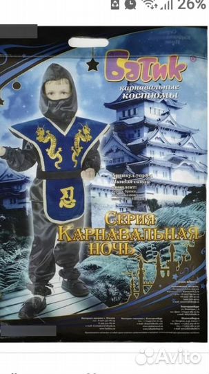 Костюм ниндзя на рост 136-140, Солнеч