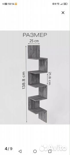 Полка настенная