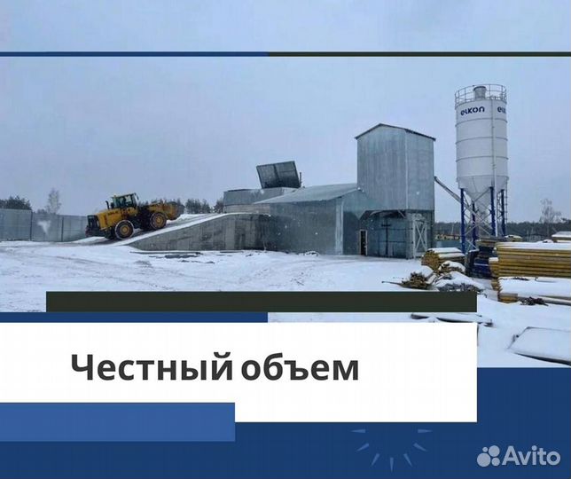 Бетон от производителя с доставкой