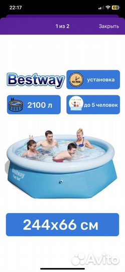 Бассейн надувной 244*66