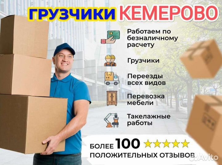 Грузоперевозки - газель с грузчиками - перевозки