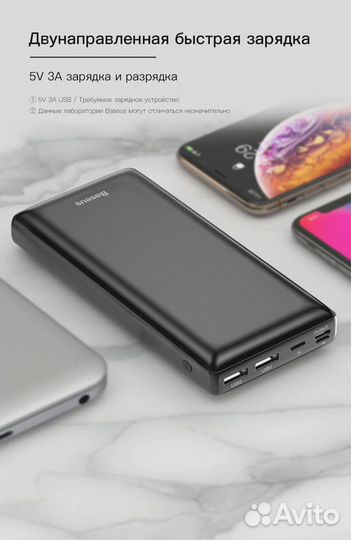 Новый power bank baseus 30 000 мАч
