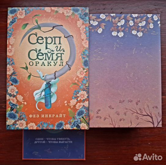 Оракул Серп и Семя