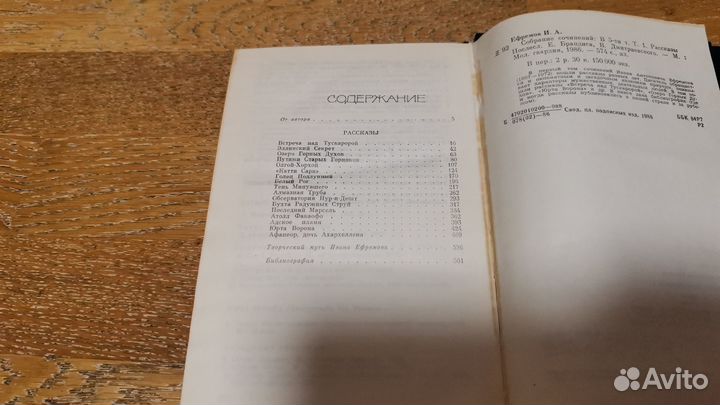 Иван Ефремов собрание сочинений в 5 томах 7 книгах