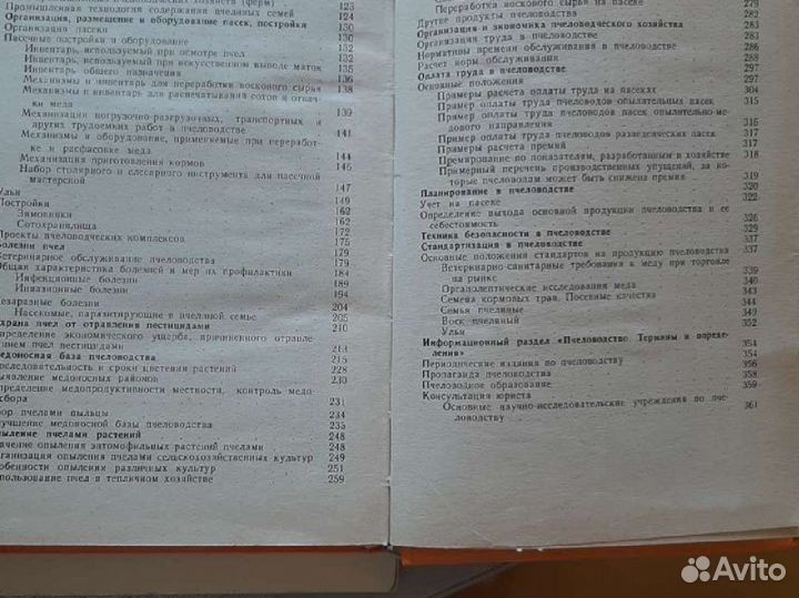 Книги по пчеловодству