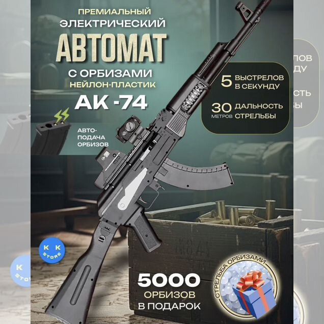 Автомат с орбизами ак-74