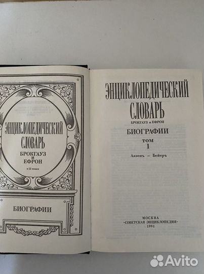 Энциклопедический словарь брокгауза и ефрона