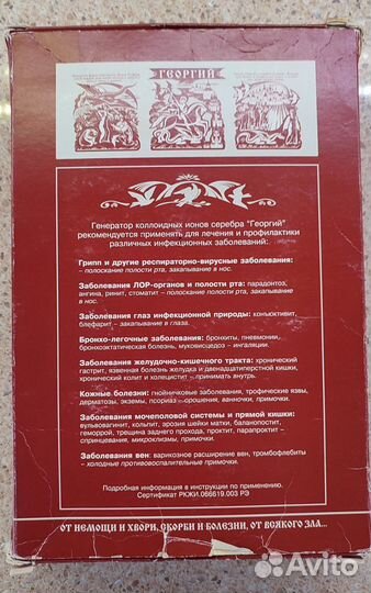 Генератор коллоидных ионов серебра георгий