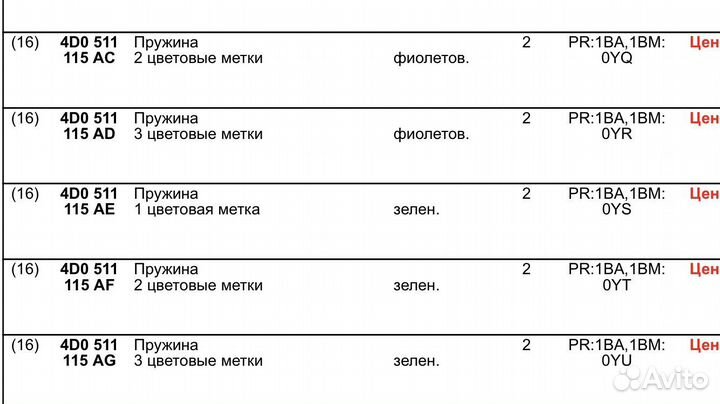 Пружины ауди а8 д2 Suplex