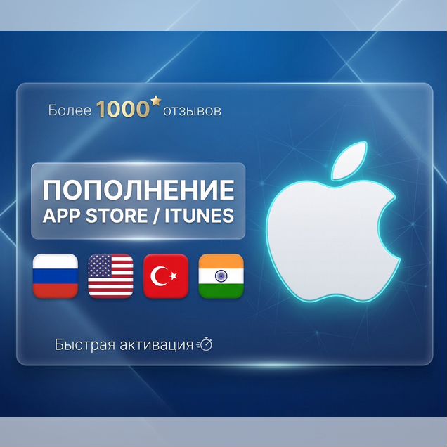 Пополнение Apple ID, AppStore/iTunes/iCloud 100TRY