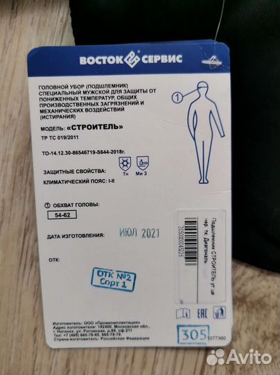 Подшлемник 