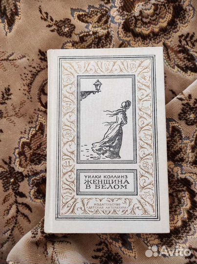 Уилки Коллинз, женщина в белом