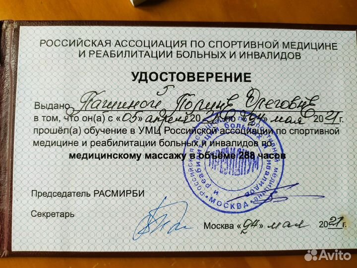 Услуги массажиста