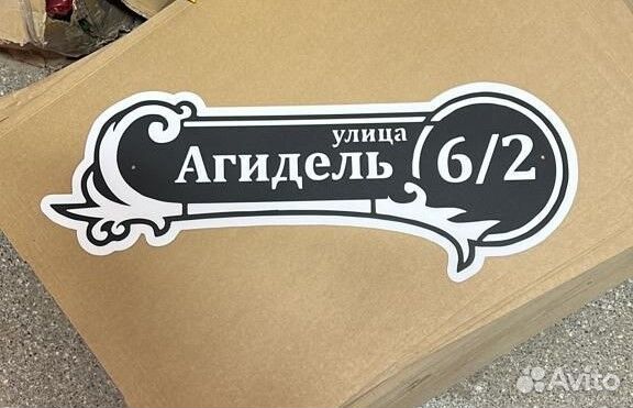 Указатель с адресом на дом