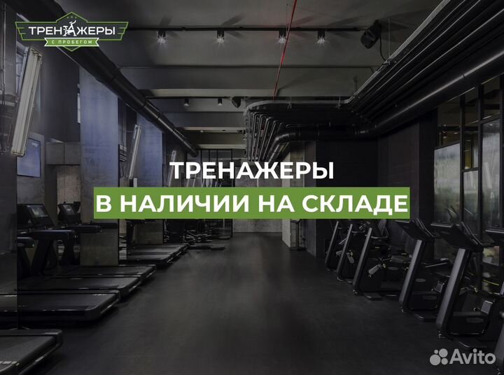 Беговая дорожка новая Technogym Run Artis новая