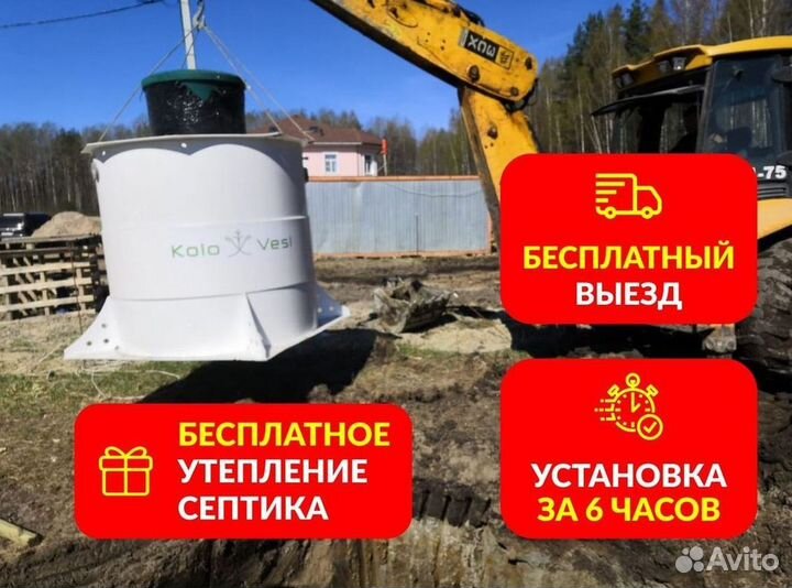 Септик Евролос эко