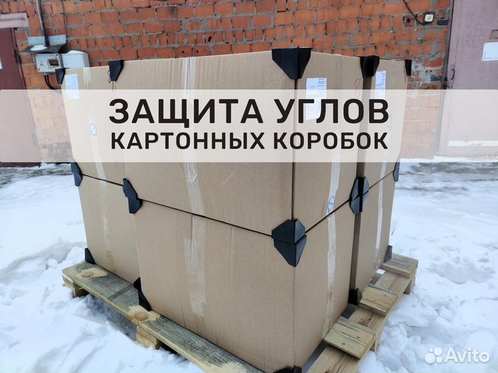 Уголок для защиты картонных коробок