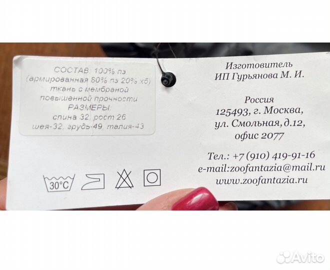 Дождевик для собак