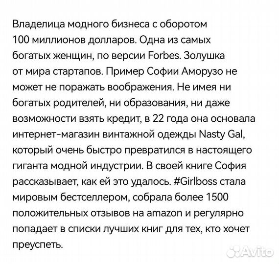 Girlboss, София Аморузо, новая книга на английском