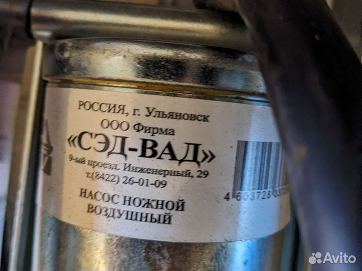 Насос ножной воздушный