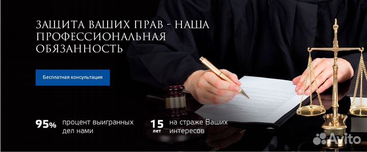 Юрист/Гарантия результат/ Юридическая консультация