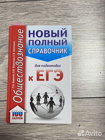 Пособия для егэ