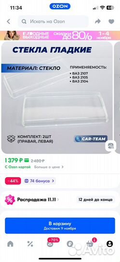 Гладкие стекла ваз 2107