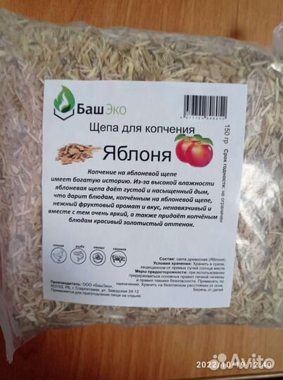 Щепа для копчения яблоня