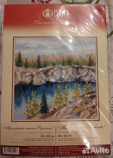 Наборы для вышивки крестом овен