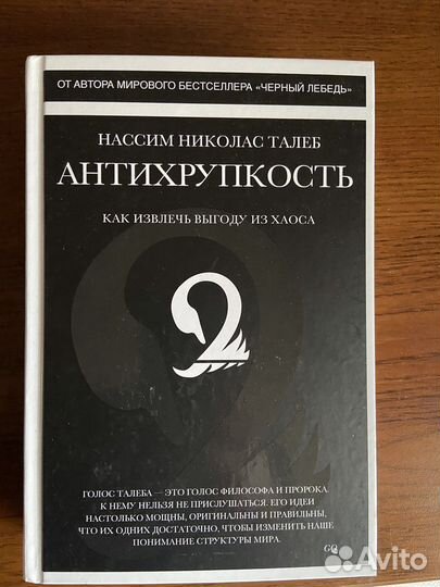 Антихрупкость