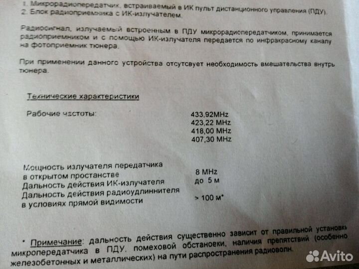 Радиопульт