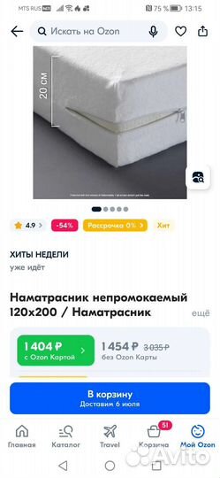 Наматрасник непромокаемый