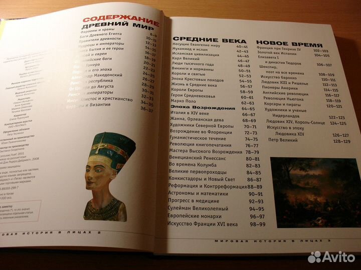 Книга Мировая история в лицах изд.Ридерз дайджест