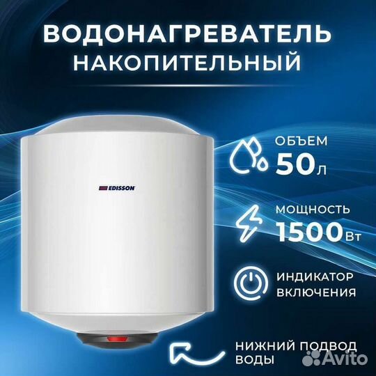 Водонагреватель edison ER 50 V thermex