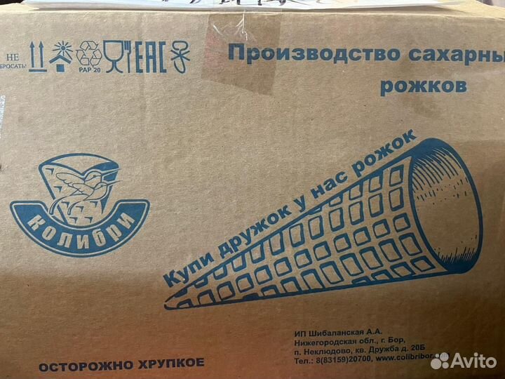 Рожки вафельные