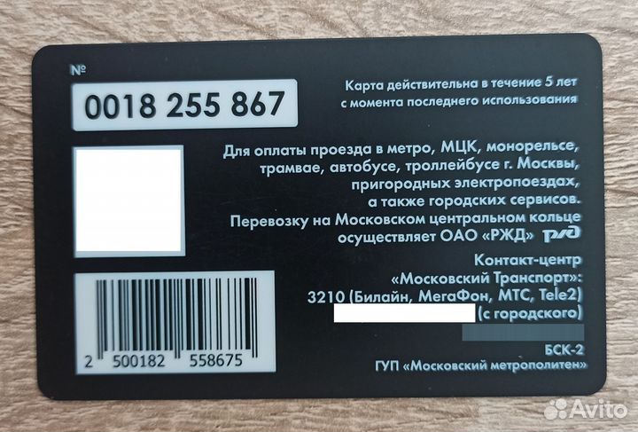 Карта тройка цска