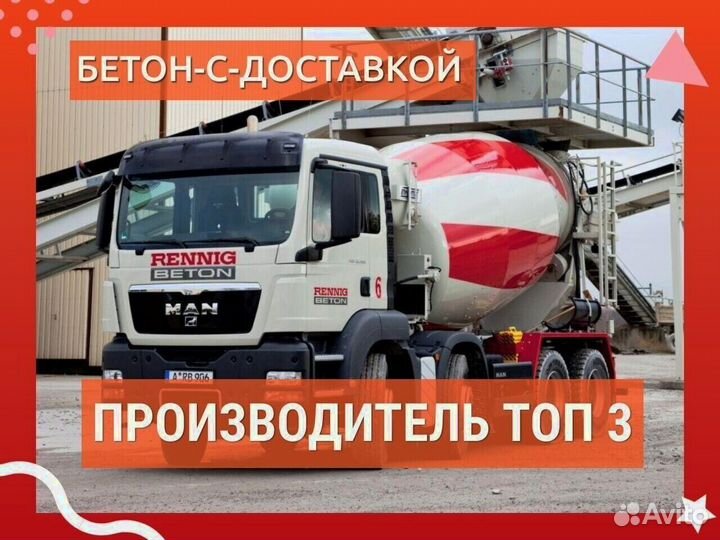 Бетон класса мм