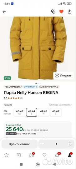 Зимняя куртка helly hansen 44-46 рр